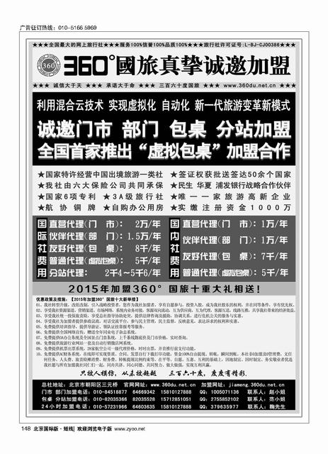 148360°国旅包部门、包桌、虚拟包桌、分站加盟