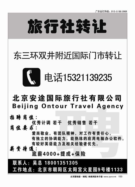 153北京安途国际旅行社有限公司／旅行社转让