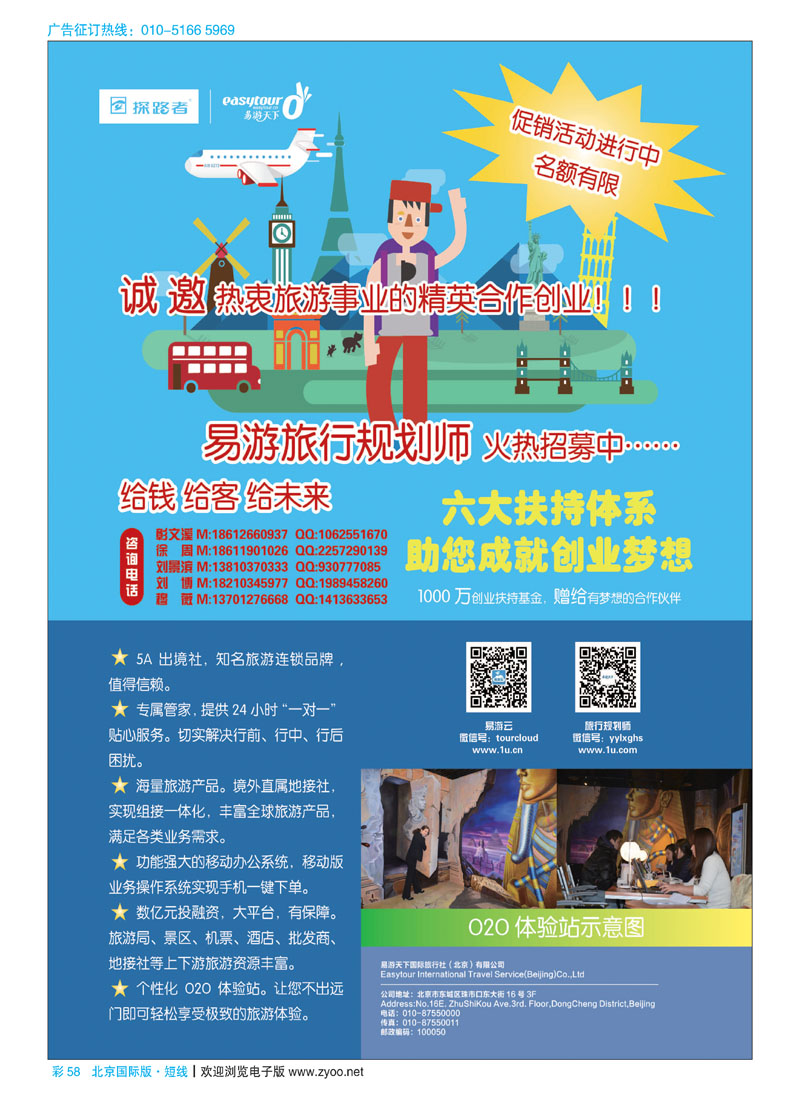 彩58易游天下国际旅行社（北京）有限公司