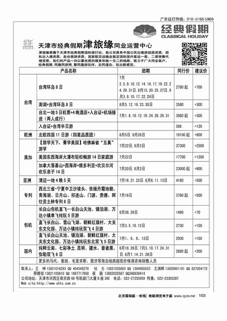 103天津经典假期