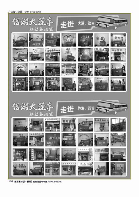 152信游大蓬车