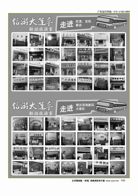 153信游大蓬车