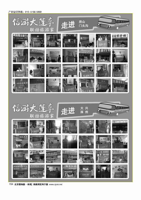 154信游大蓬车