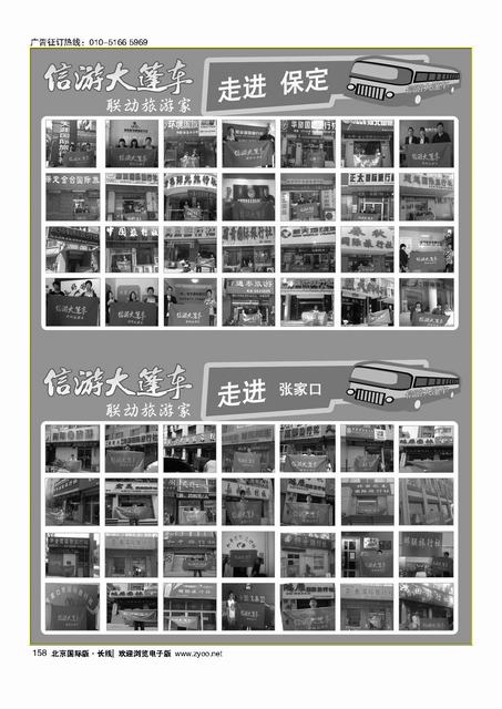 158信游大蓬车