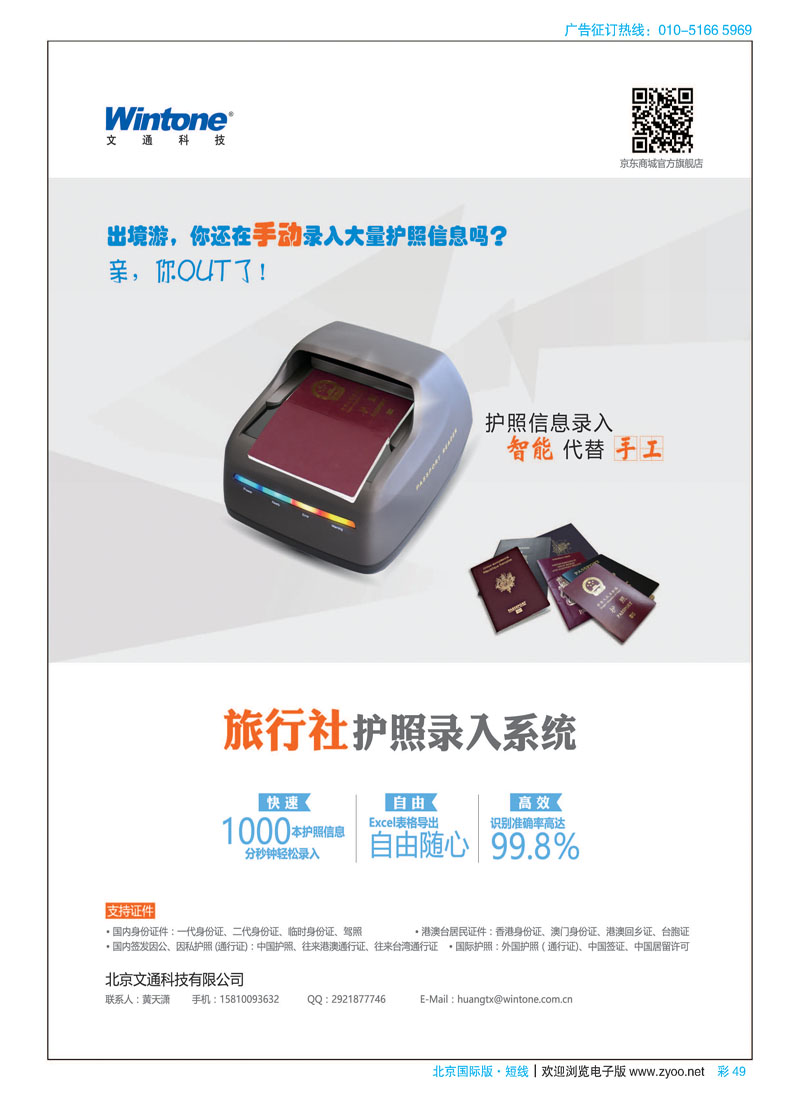 彩49文通旅行社护照录入系统