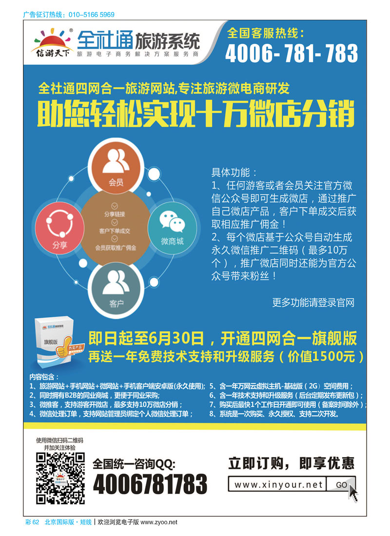 彩62全社通四网合一旅游系统