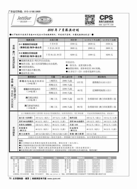 76捷达假期