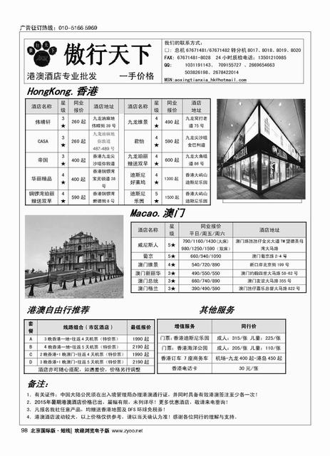 98傲行天下？港澳自由行