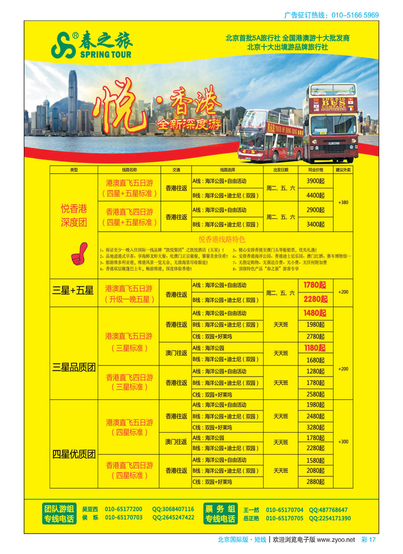 彩17春秋（北京）国际旅行社