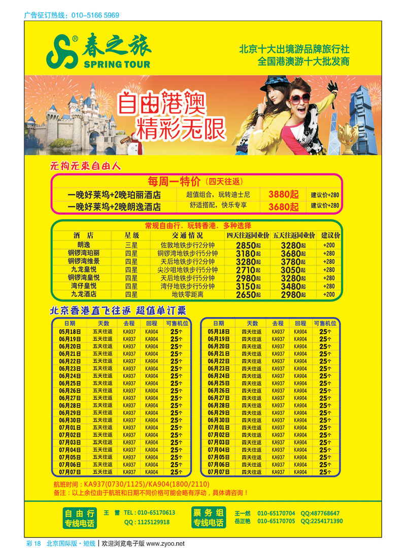 彩18春秋（北京）国际旅行社