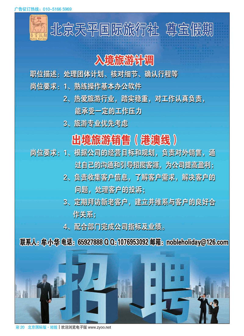 彩20天平国旅-尊宝假期