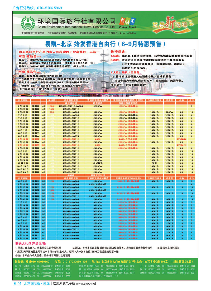 彩44易凯中国-港澳酒店自由行跟团产品