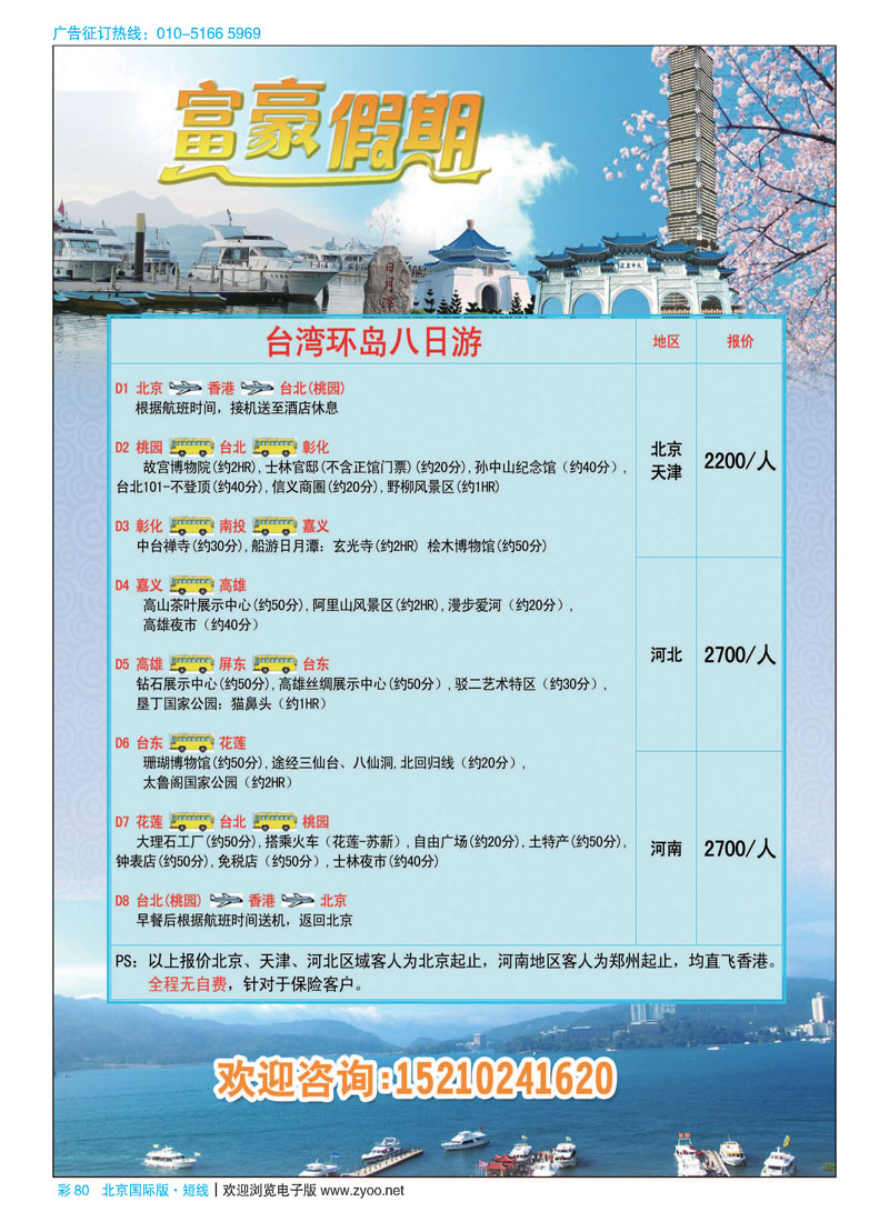 彩80富豪假期