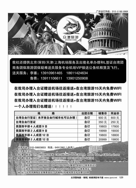 129众漾旅游
