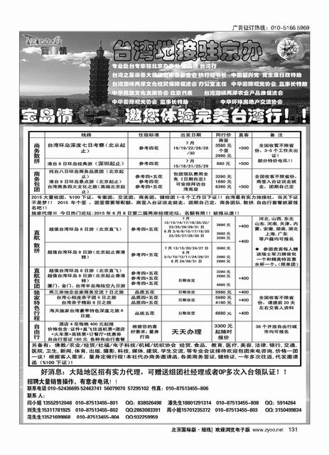 131宝岛情台湾专线