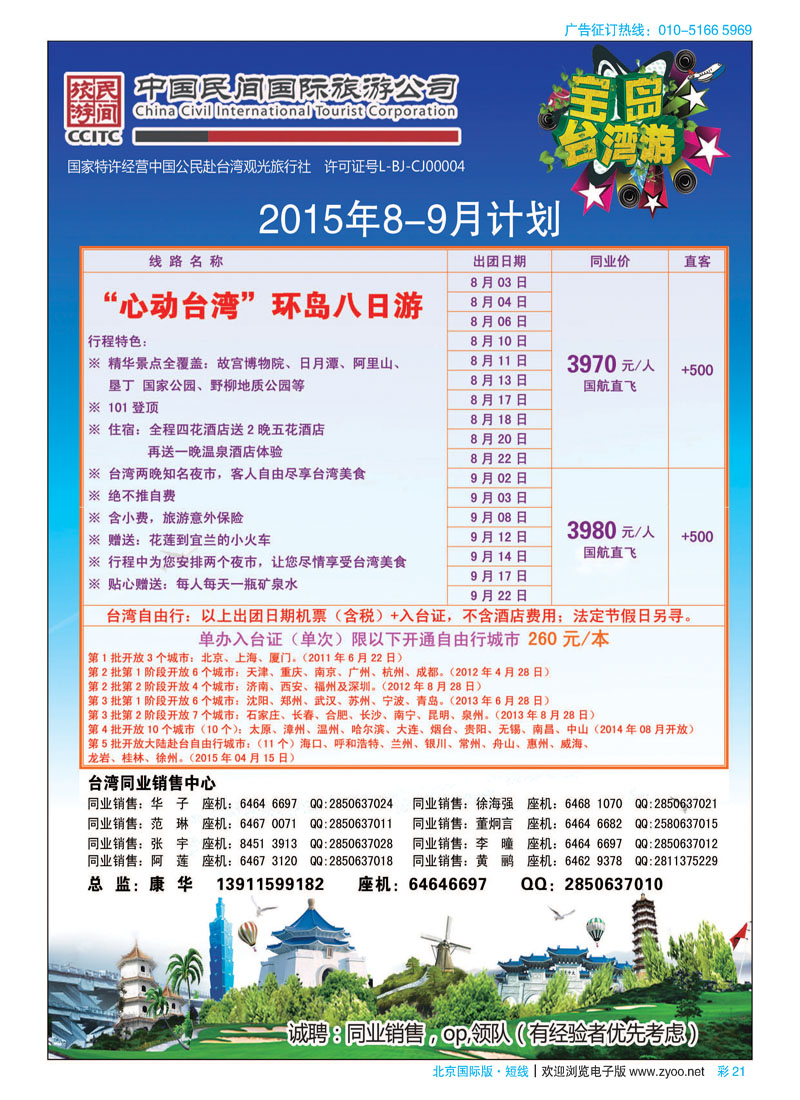 彩21中国民间国际旅游公司