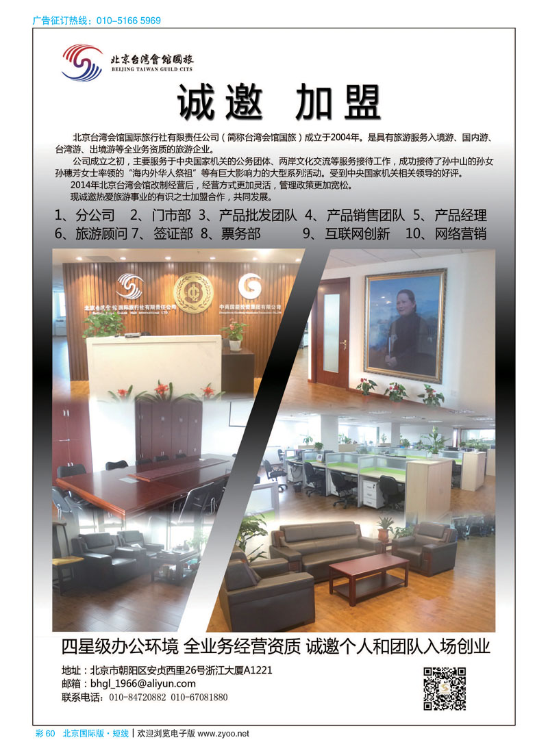 彩60北京台湾会馆国际旅行社？诚聘