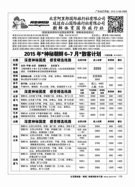 115阿里郎假期？朝鲜计划