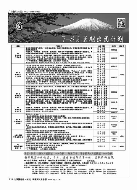 118视野之旅