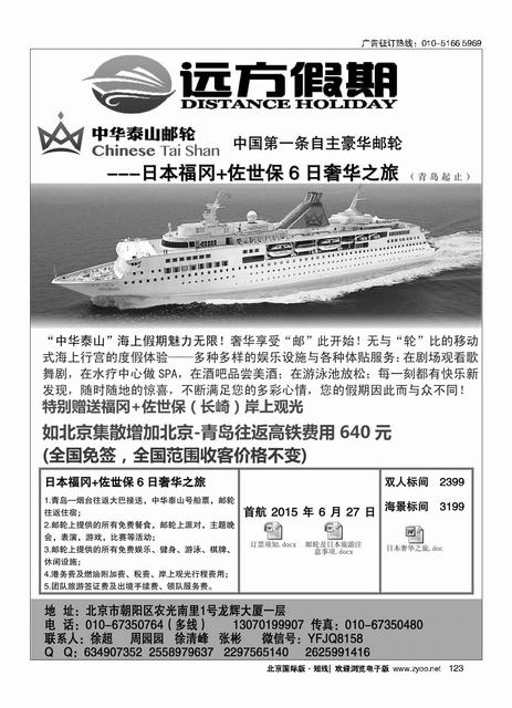 123远方假期-日本游轮专线