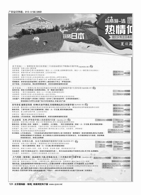 124富士游