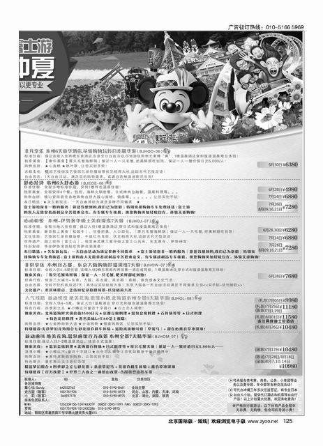 125富士游
