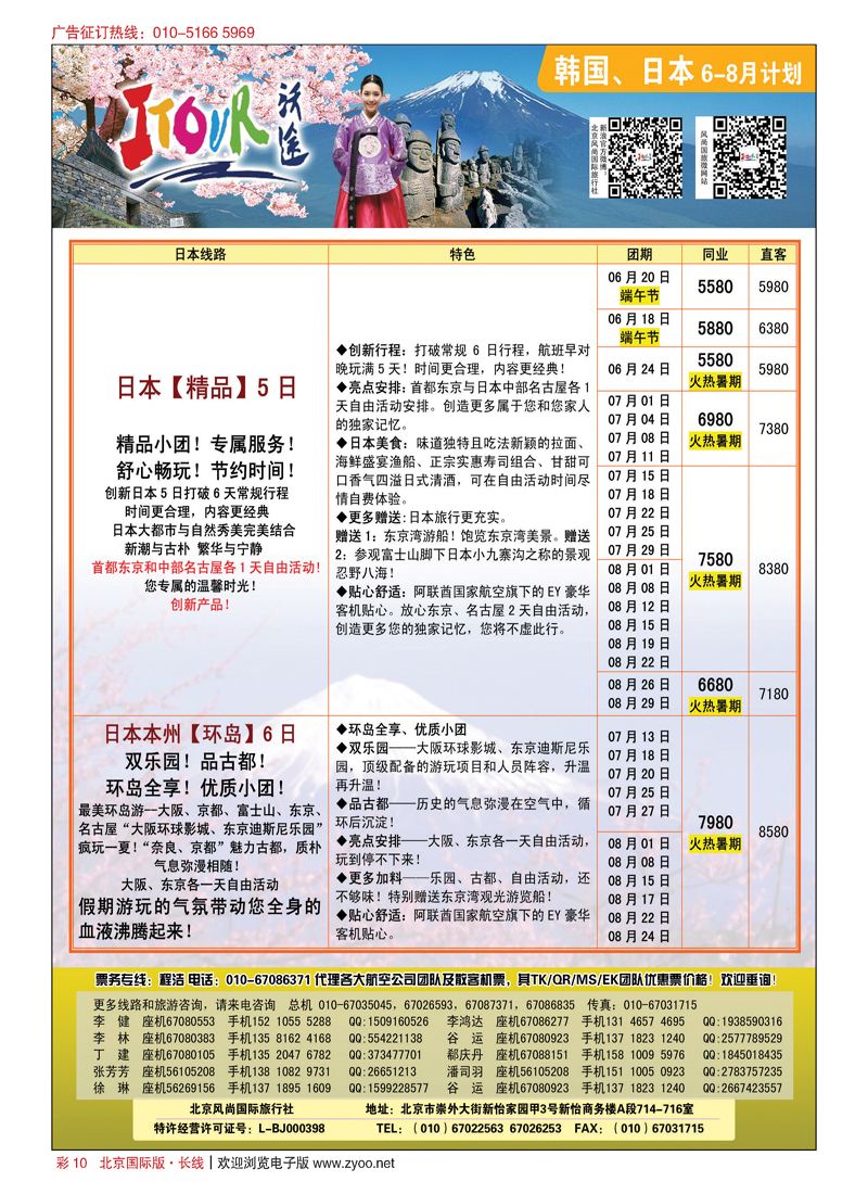 彩10沃途旅游