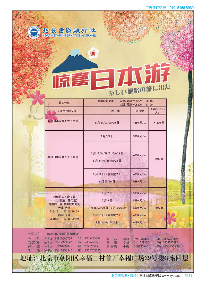 彩31北辰国旅