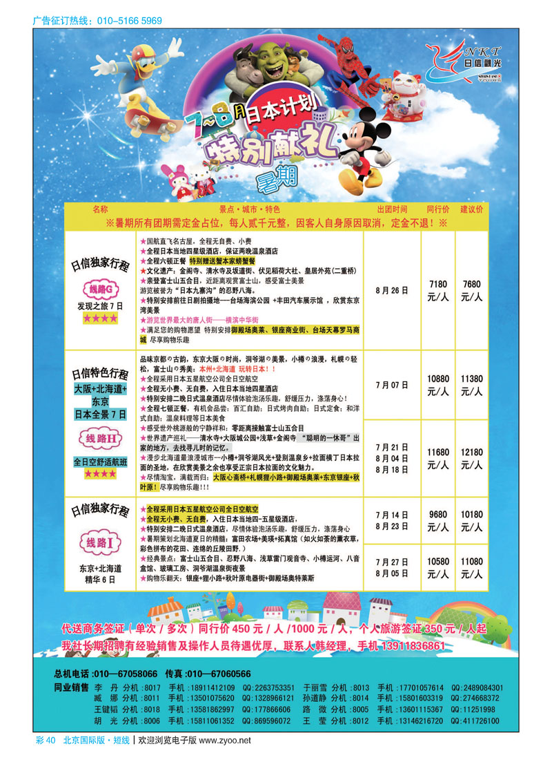 彩40日信观光