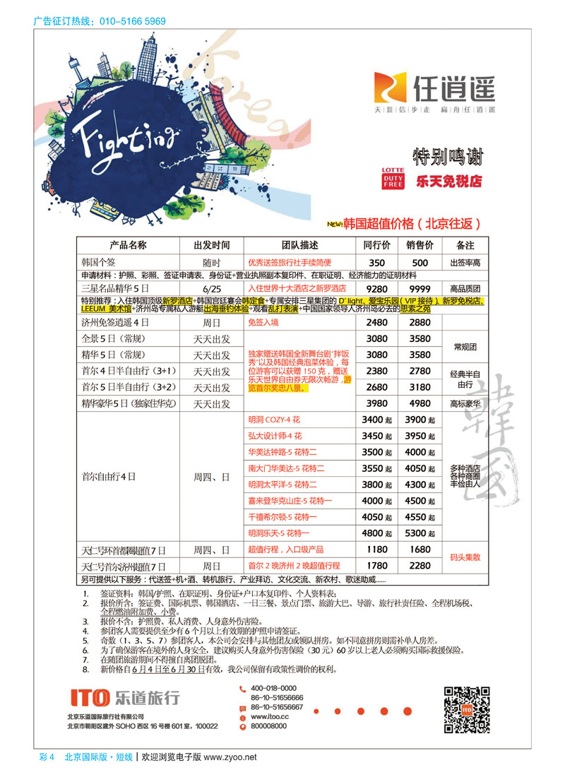 彩4任逍遥