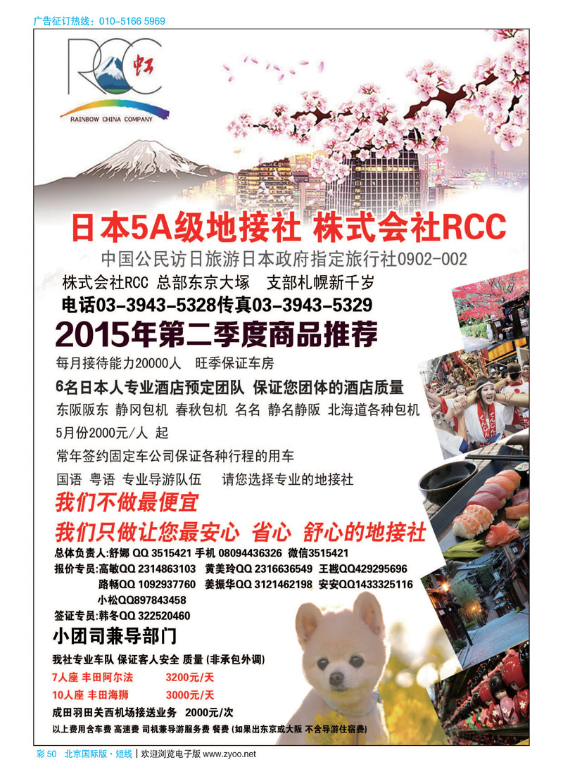 彩50日本地接社RCC
