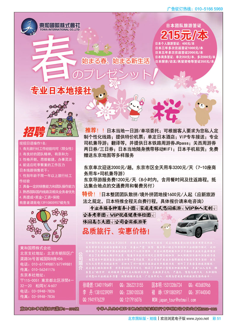彩51日本地接社-东和国际株式会社