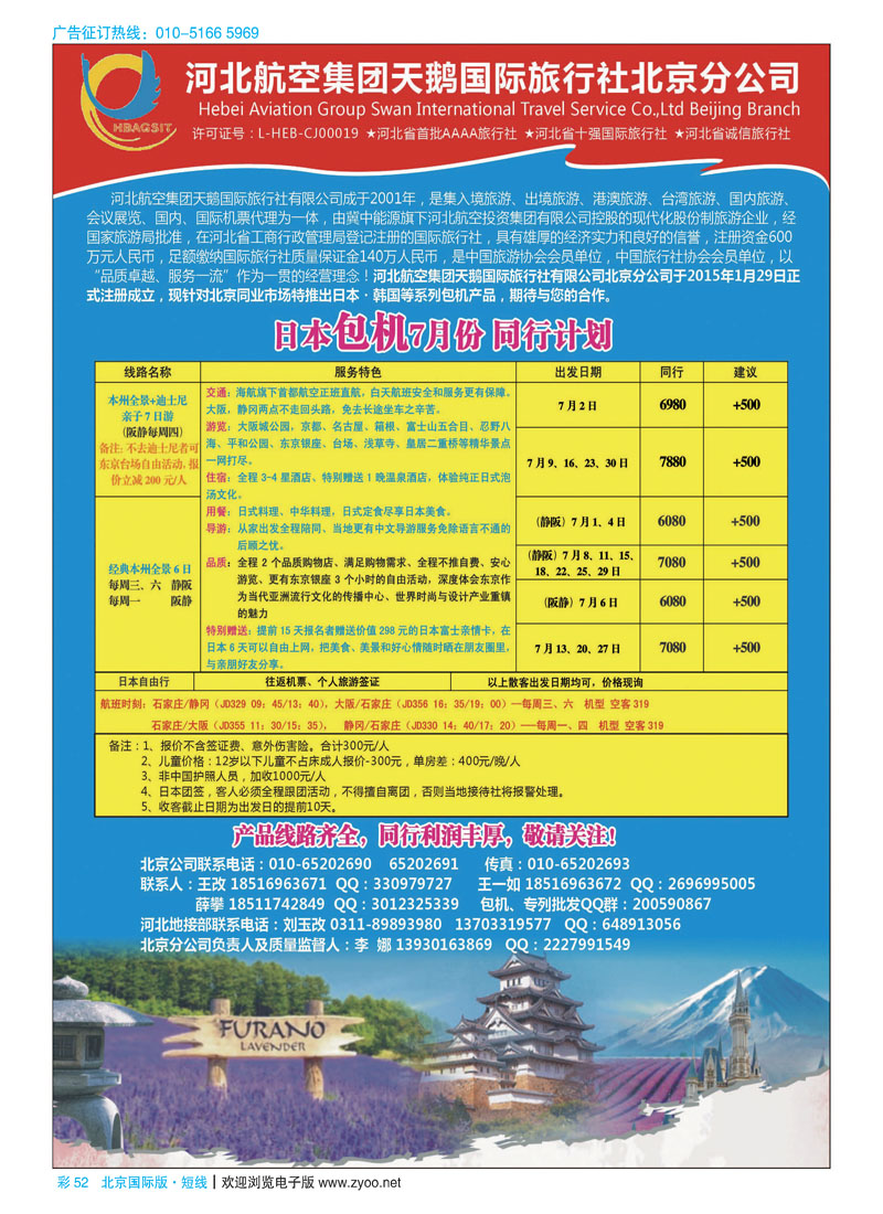 彩52河北航空集团天鹅国旅北京分公司 