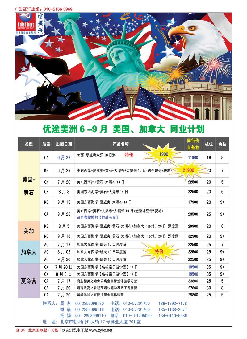 彩84东瀛假日？日本计划