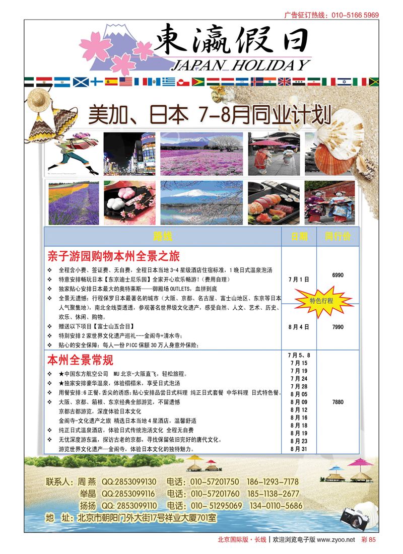彩85优途美洲？美国计划