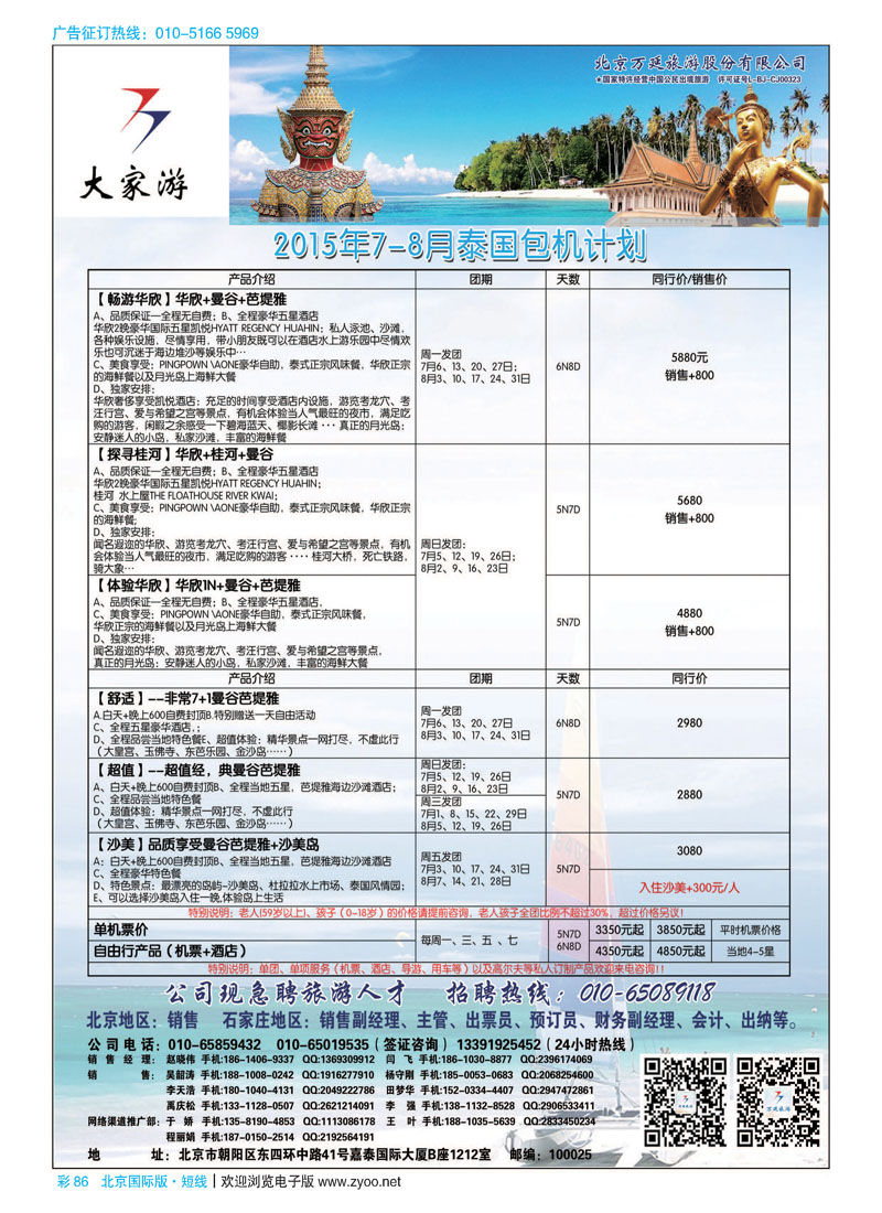 彩86北京万延旅游股份有限公司