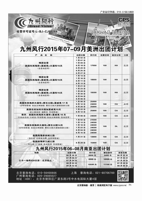 71九州风行.美洲出团计划 