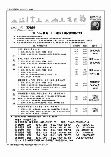90奢华之旅？南美