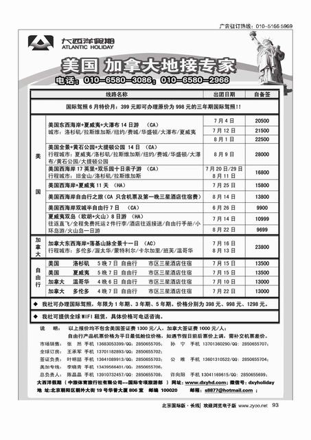 93大西洋假期