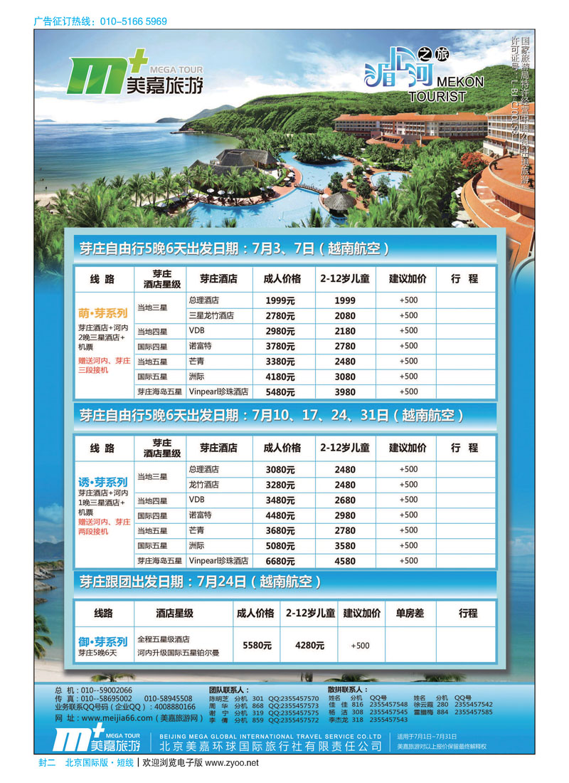 封二美嘉旅游  