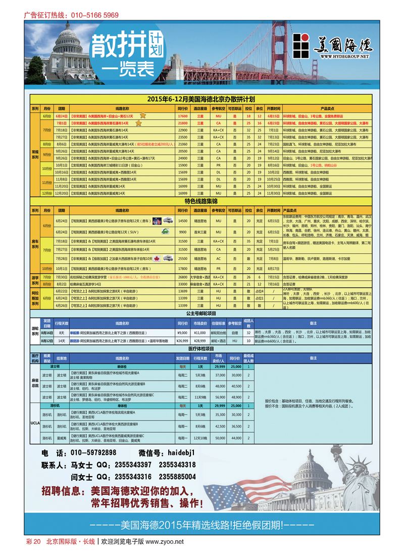 彩20美国海德集团-美国地接
