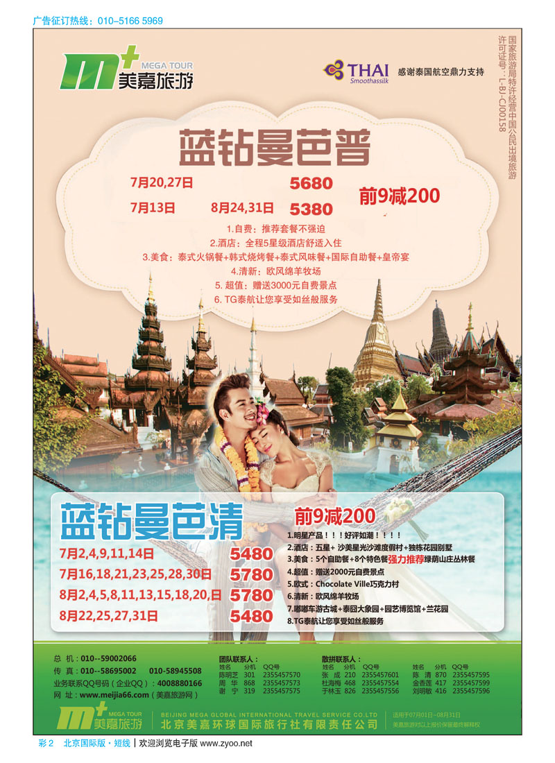 彩2美嘉旅游