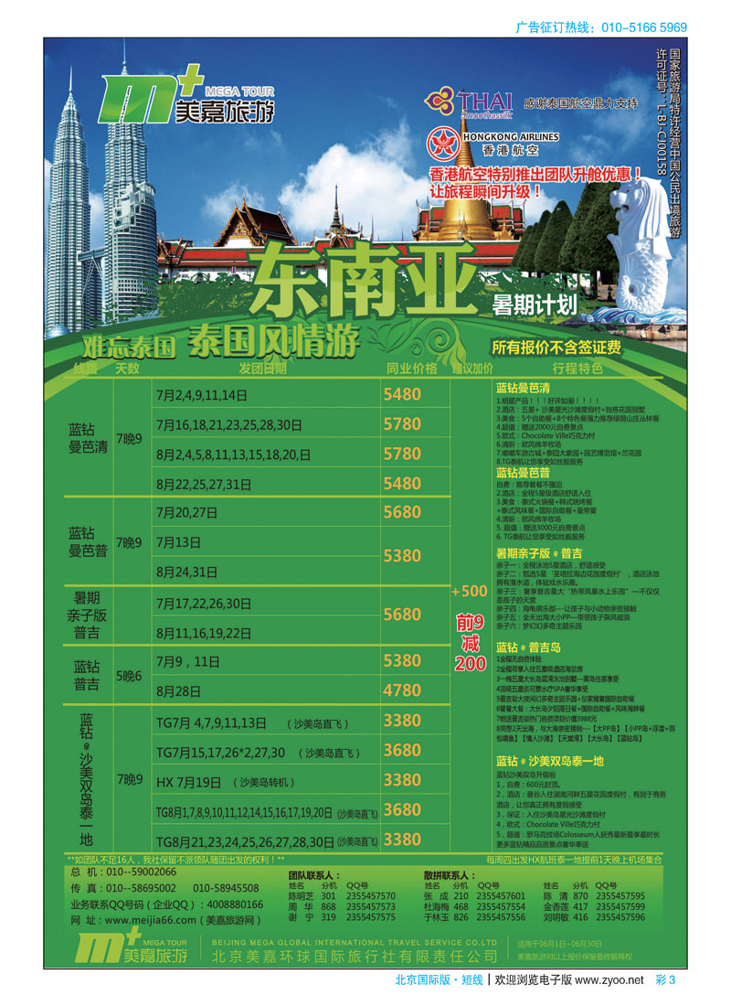 彩3美嘉旅游