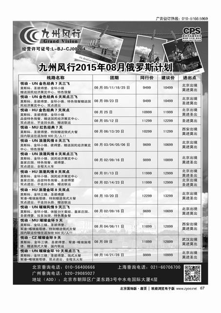 67九州风行.俄罗斯及南亚出团计划 