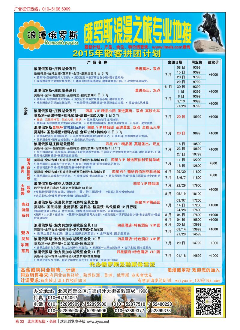 彩22浪漫俄罗斯