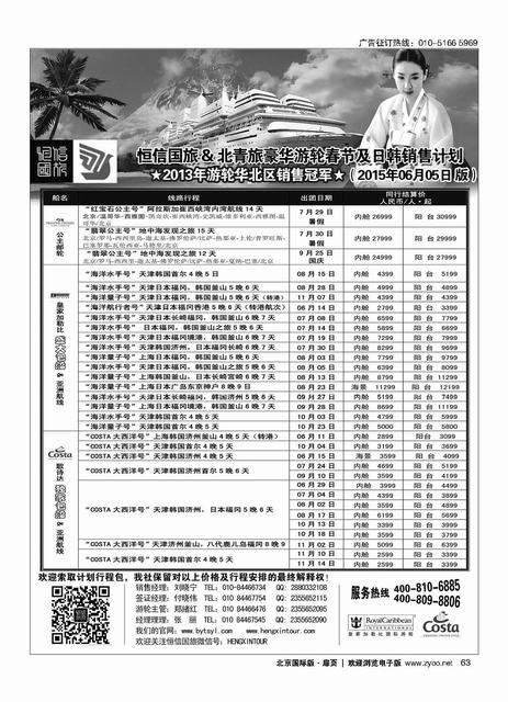 63游轮专线？北青旅游轮部