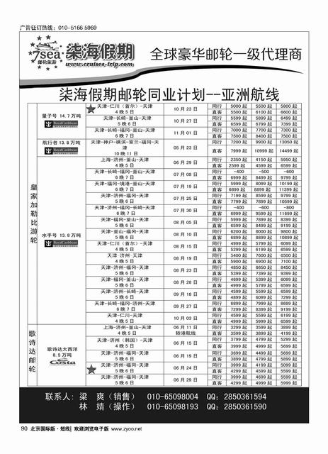 90柒海邮轮？豪华邮轮一级代理