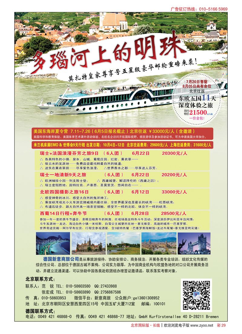 彩298月05日特价多瑙河豪华邮轮