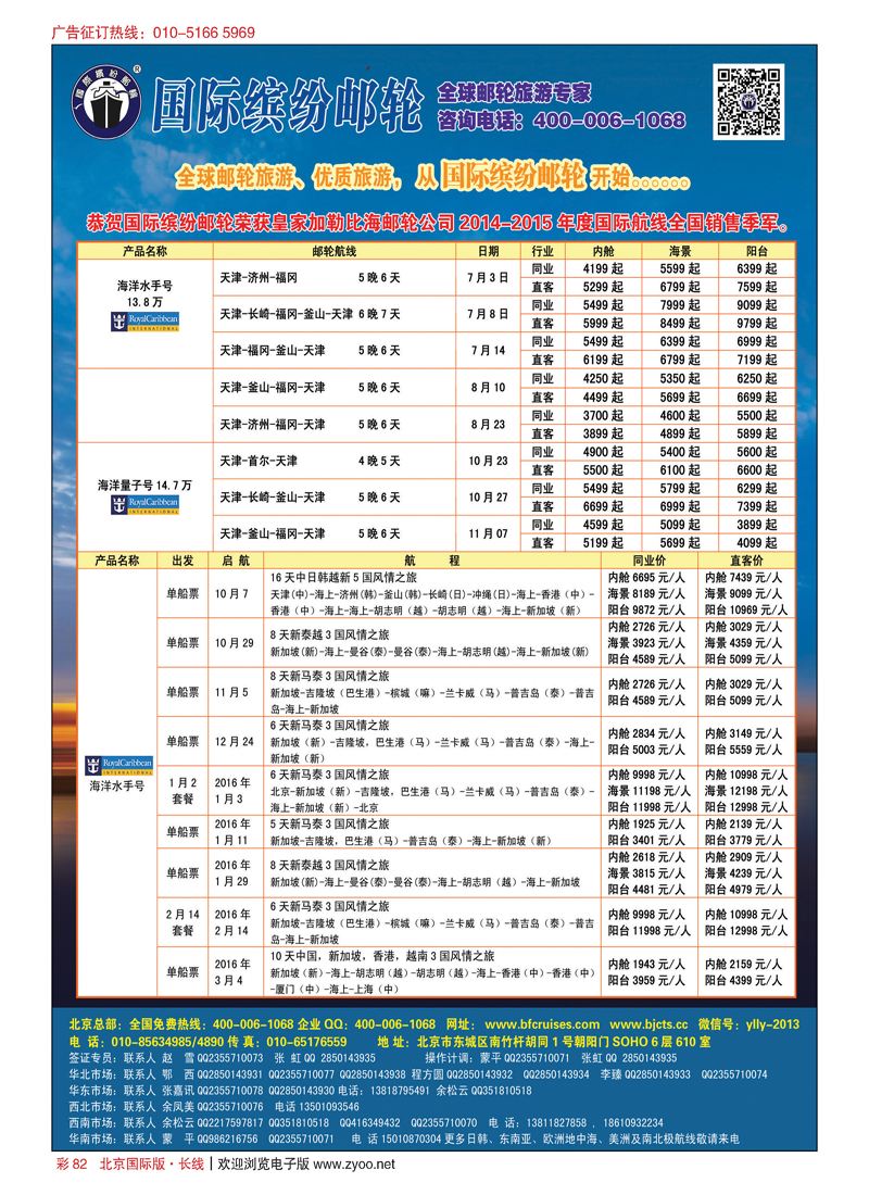 彩82邮轮专线-国际缤纷邮轮