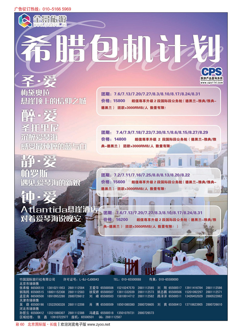 彩60竹园国旅？全景旅游